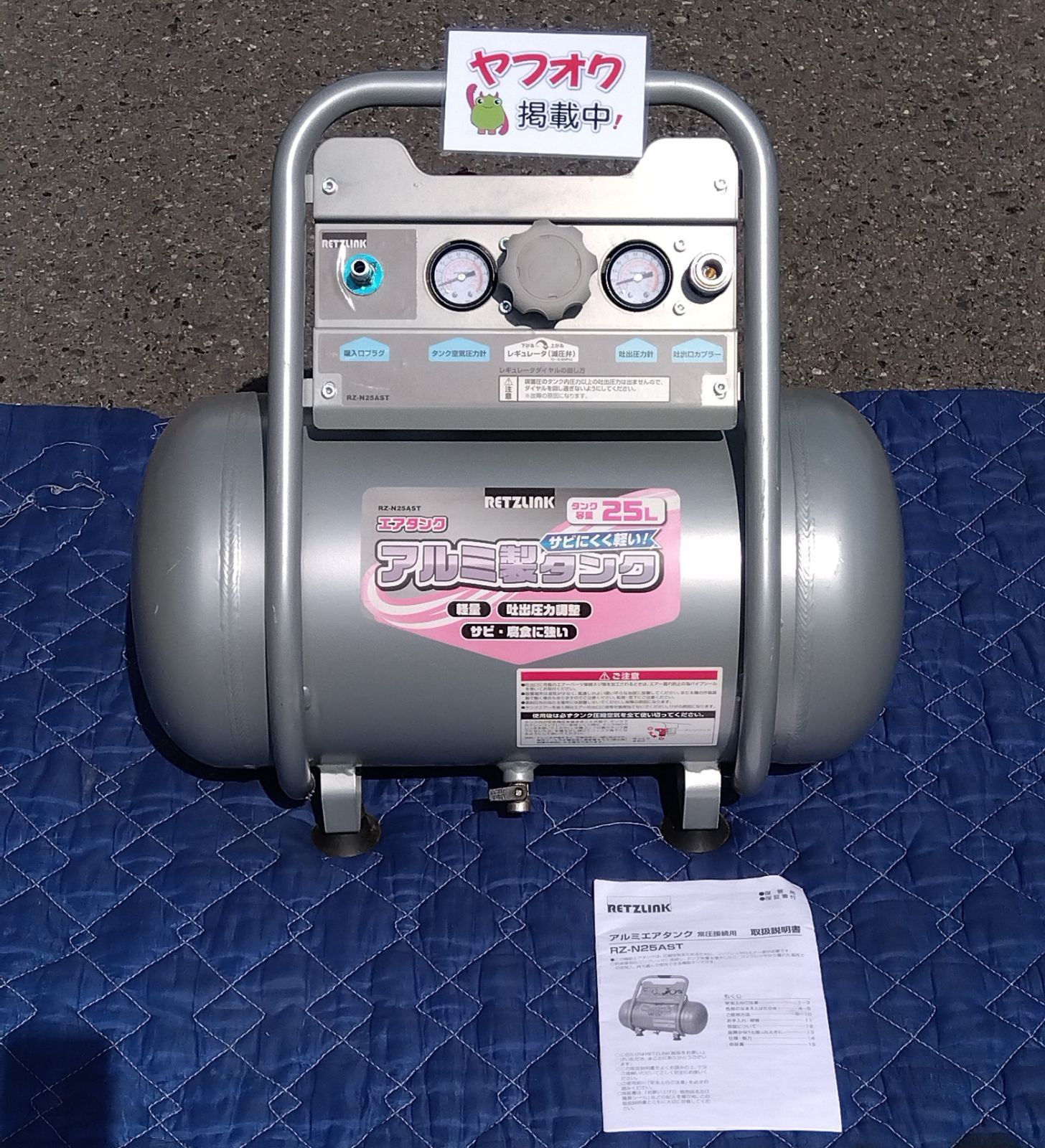 ※ RETZLINK レッツリンク 常圧接続用アルミエアタンク RZ-N25AST 中古 簡易動作確認済 送料無料　3966