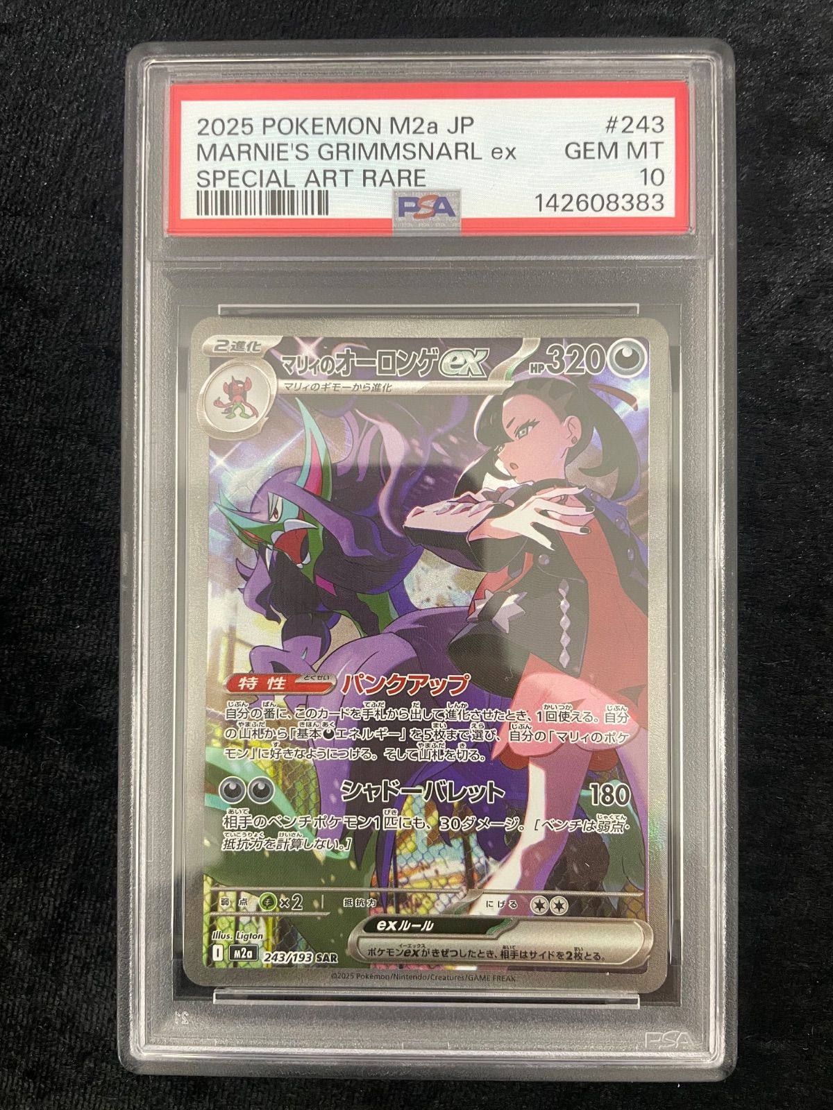 キ*ラ様 【PSA10】マリィのオーロンゲex SAR メガドリームM2a 24 PSA10 マリィのオーロンゲex SAR M2a ポケモンカード MEGAドリームex