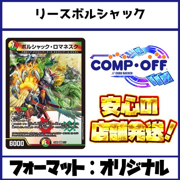 2721 赤緑白ボルシャック(リースボルシャック) コンプオフ デュエマ