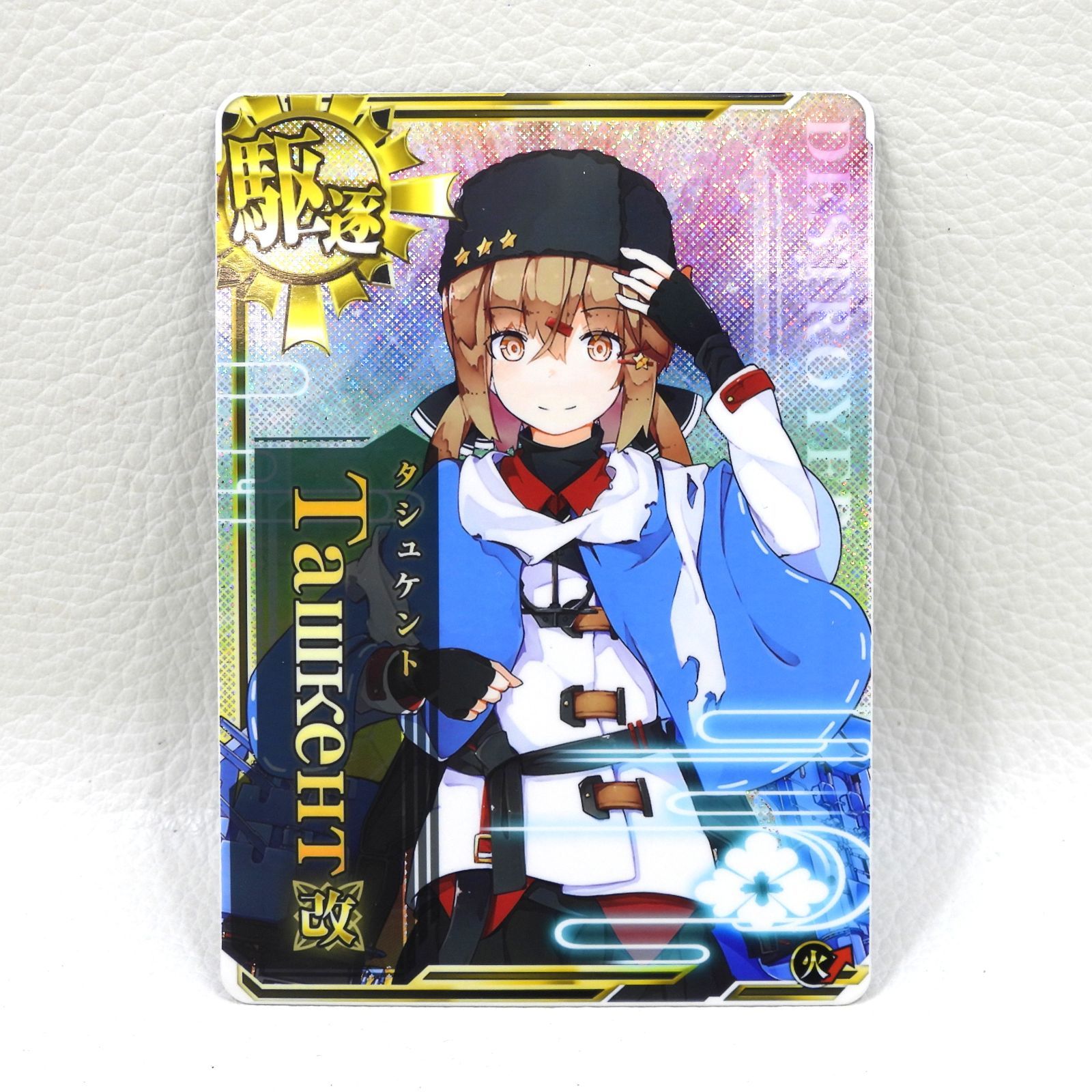 艦これアーケード タシュケント 改 ホロ 火 アップ タシュケント 改 ホロ 火力UP 艦これアーケード 中古品(079) - メルカリ