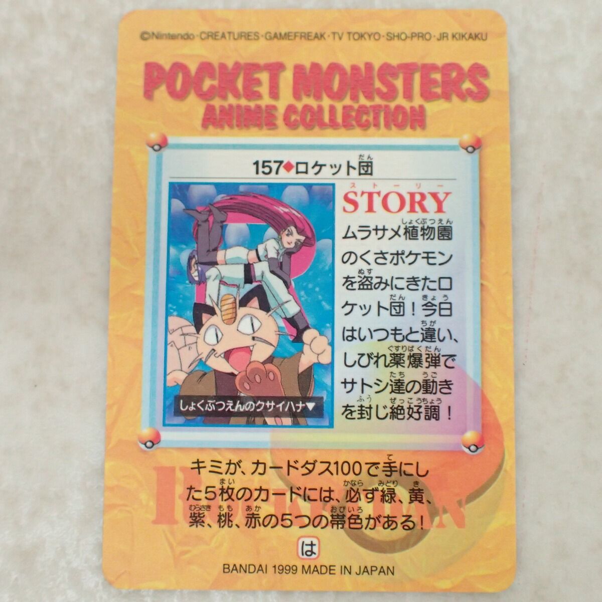 ポケモン カードダス アニメコレクション ロケット団 二枚セット 