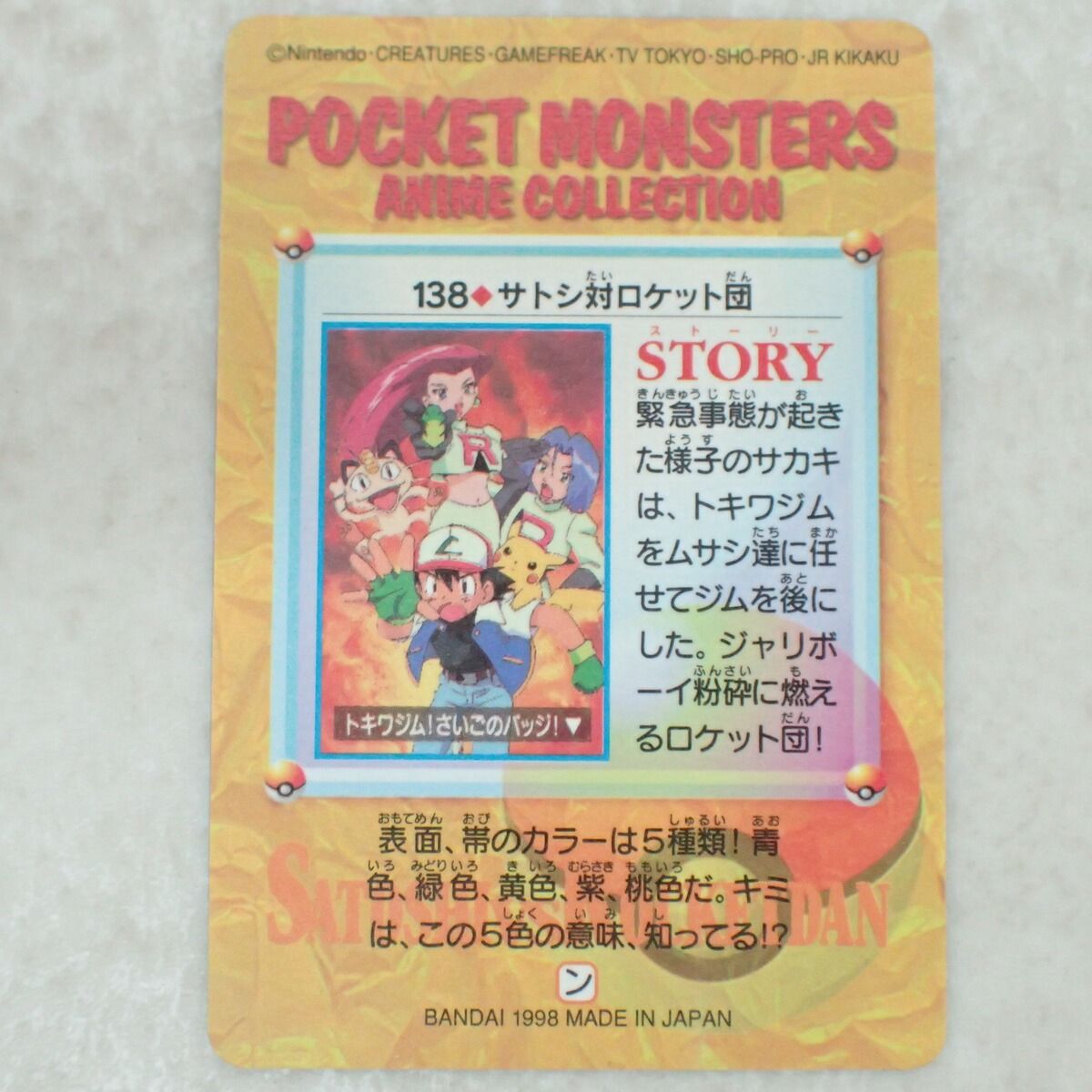 ポケモン カードダス アニメコレクション ロケット団 二枚セット 