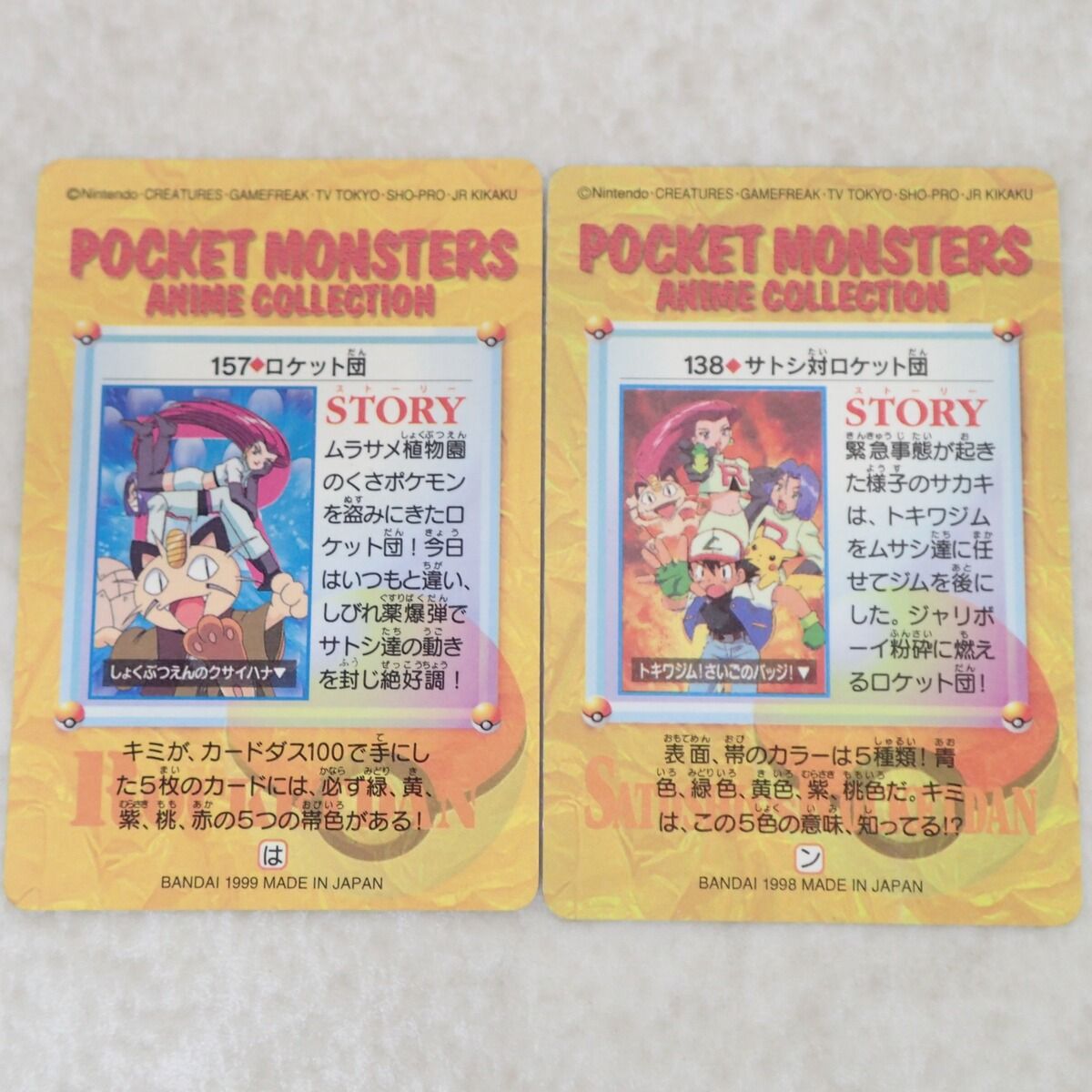 ポケモン カードダス アニメコレクション ロケット団 二枚セット 