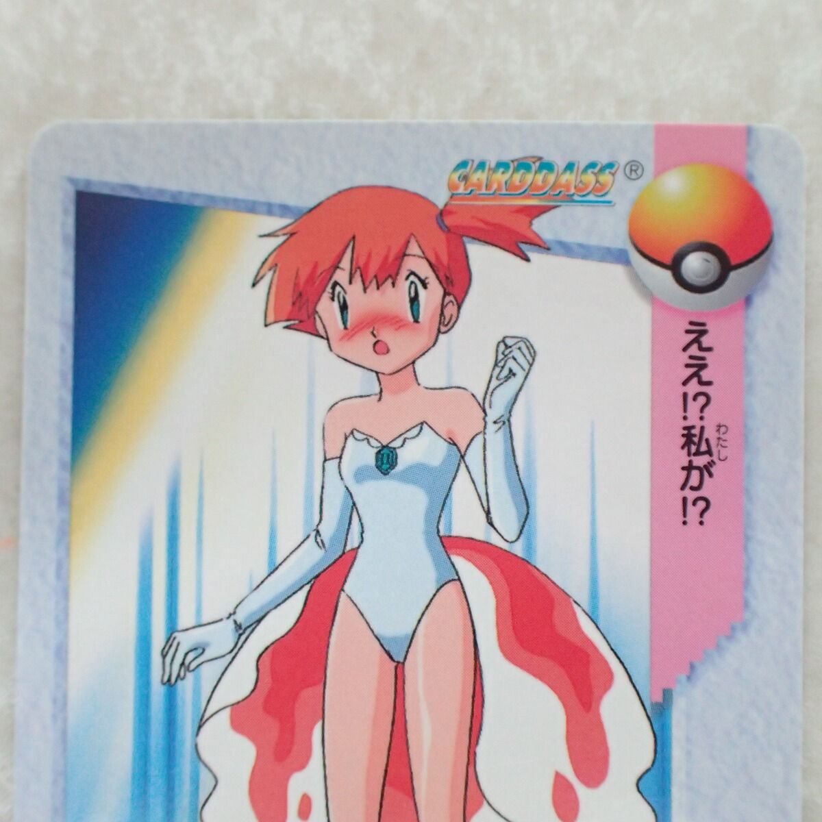 ポケモン カードダス アニメコレクション カスミ＆ピカチュウ