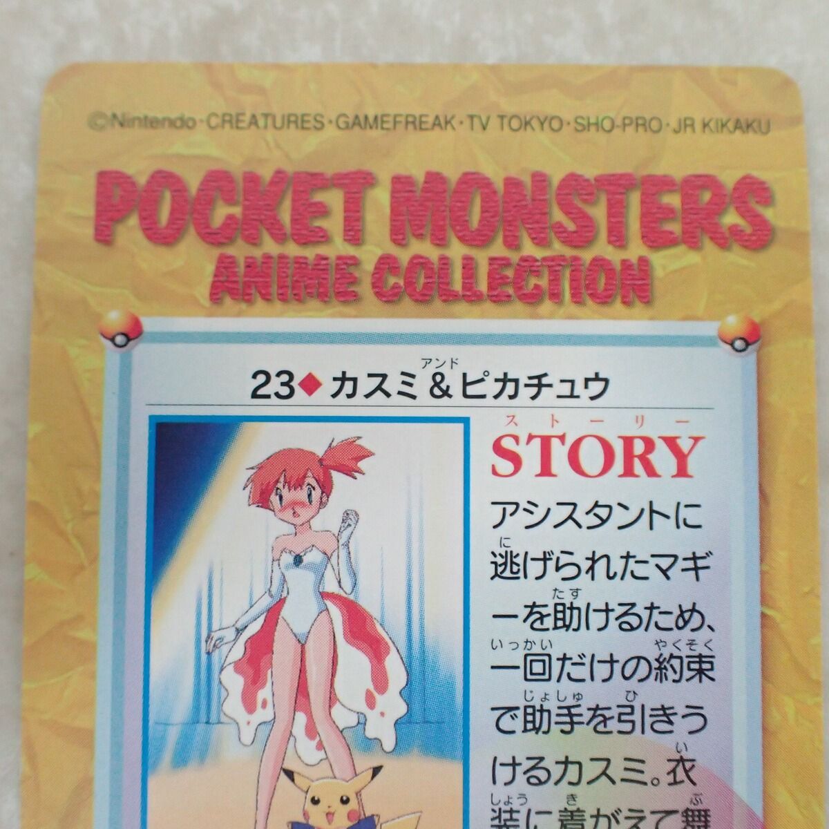ポケモン カードダス アニメコレクション カスミ＆ピカチュウ 