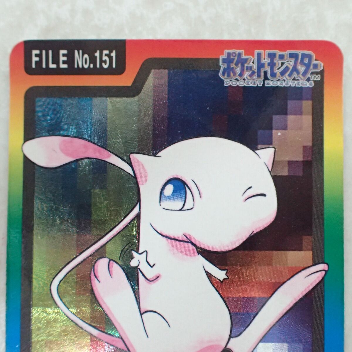 ポケモン カードダス FILE No.151 ミュウ ゆびをふる 