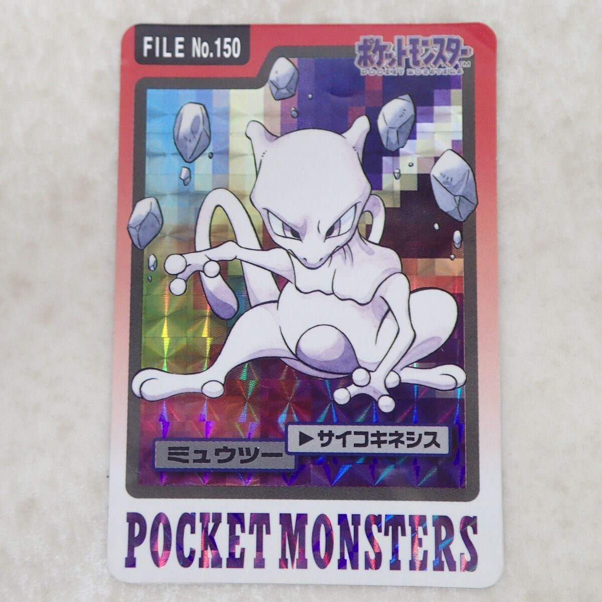 【美品】ポケモンカード カードダス　ミュウツー FILE No.150 ポケモンカードダス】ミュウツー FILENo.150ポケットモンスター 赤・緑