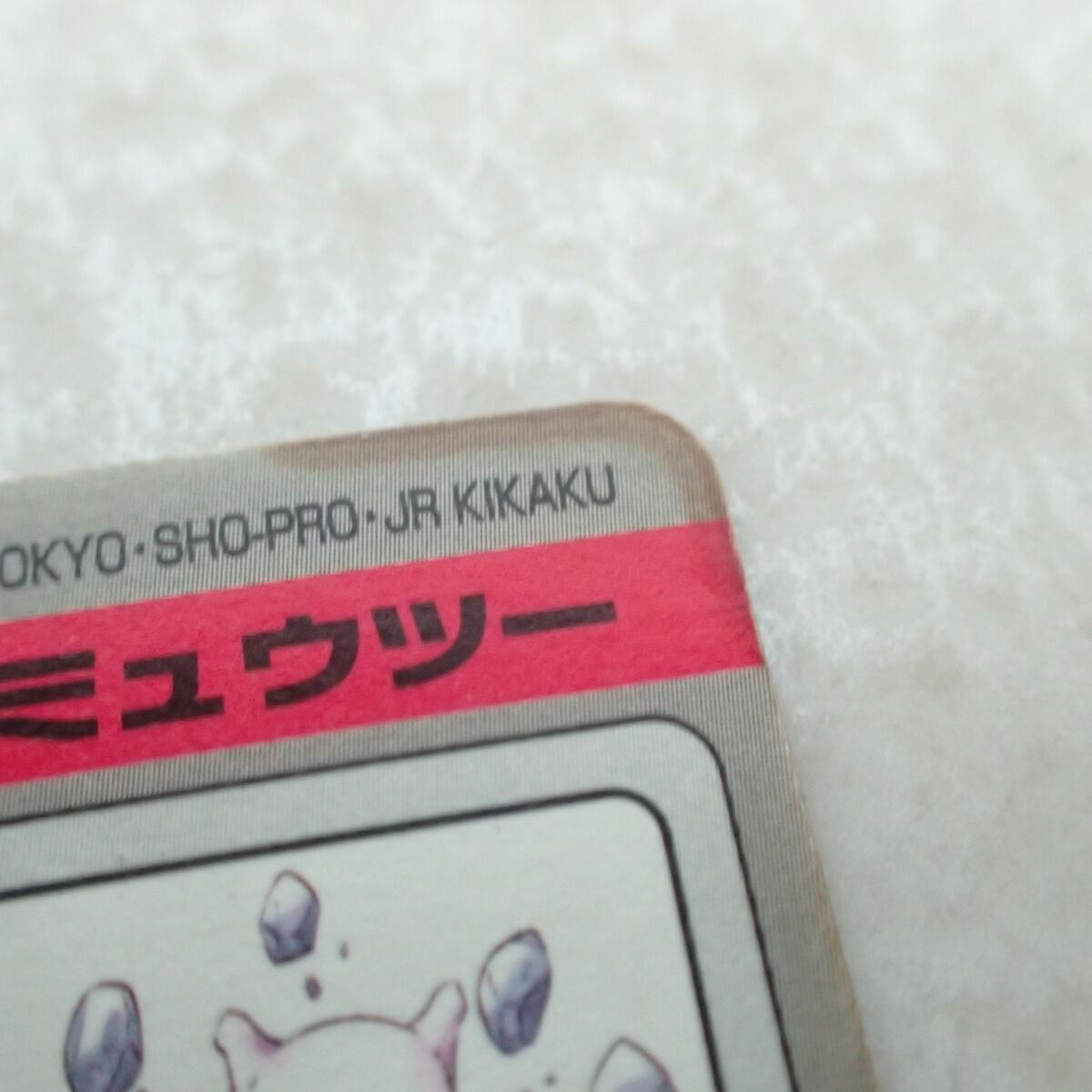 チ*読様 ポケモンカードダス150種(No.123欠け) ストライク キラ ポケモン カードダス 1997バンダイ FILE No.123