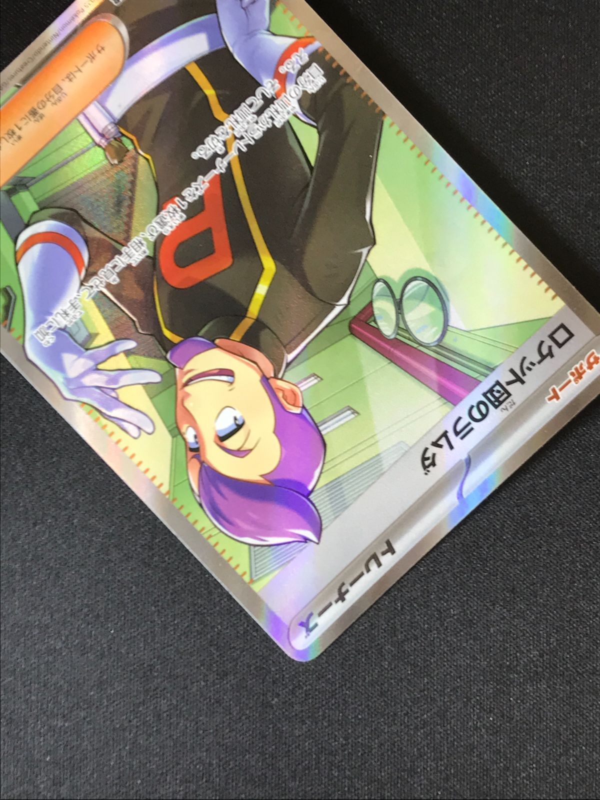 ポケモンカードゲーム ポケカ ロケット団のラムダ SR SV10-122 SV10