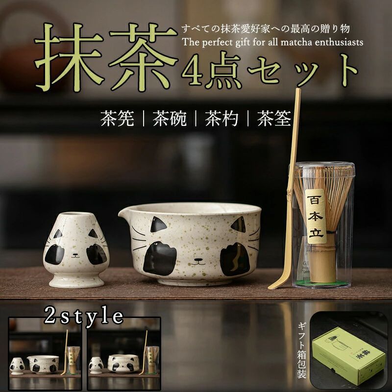 抹茶 セット 茶道セット 入門セット 可愛い 猫/犬柄 自宅用 茶道具