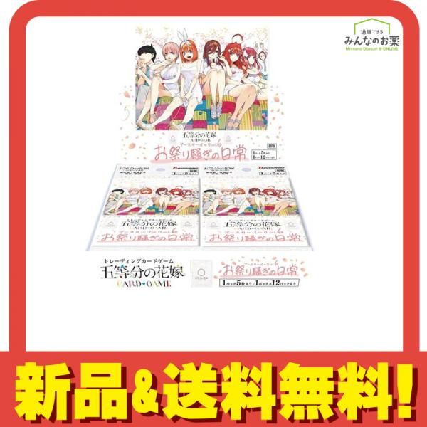 ブシロード 五等分の花嫁カードゲーム ブースターパック vol.6 お祭り騒ぎの日常 12パック入BOX
