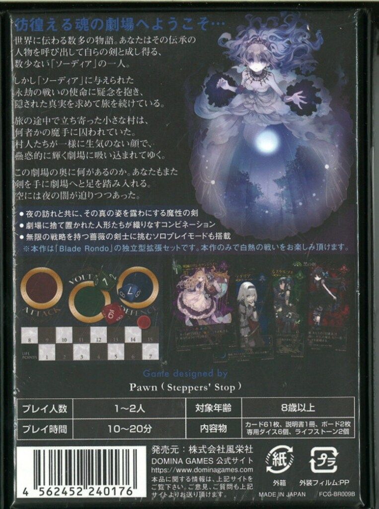 キャラクターグッズセット ナイトシアター ブレイド ロンド 風栄社 DOMINA GAMES ボードゲーム