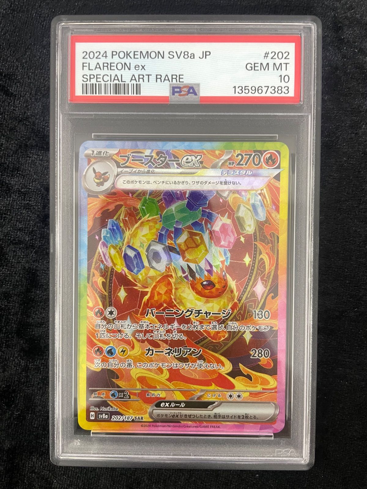 美品】PSA10 ブースターex SAR [SV8a 202/187](ハイクラスパック