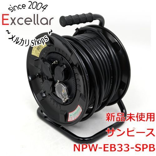 [bn:17] 【新品(開封のみ)】 サンピース　防雨型コードリール アース・漏電遮断器付き 30m　NPW-EB33-SPB