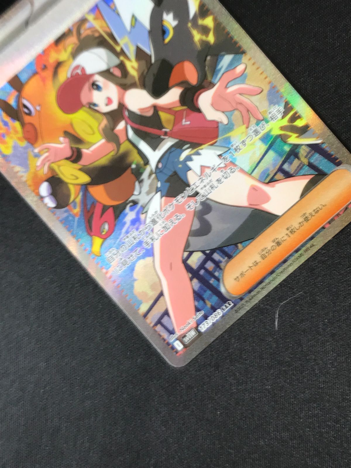 ポケモンカードゲーム ポケカ トウコ SAR SV11W-173 SV11W 拡張パック