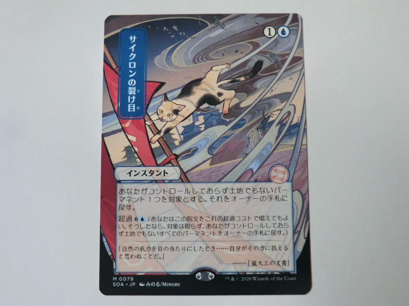 MTG サイクロンの裂け目 ストリクスヘイヴンの秘密 日本語 2枚セット