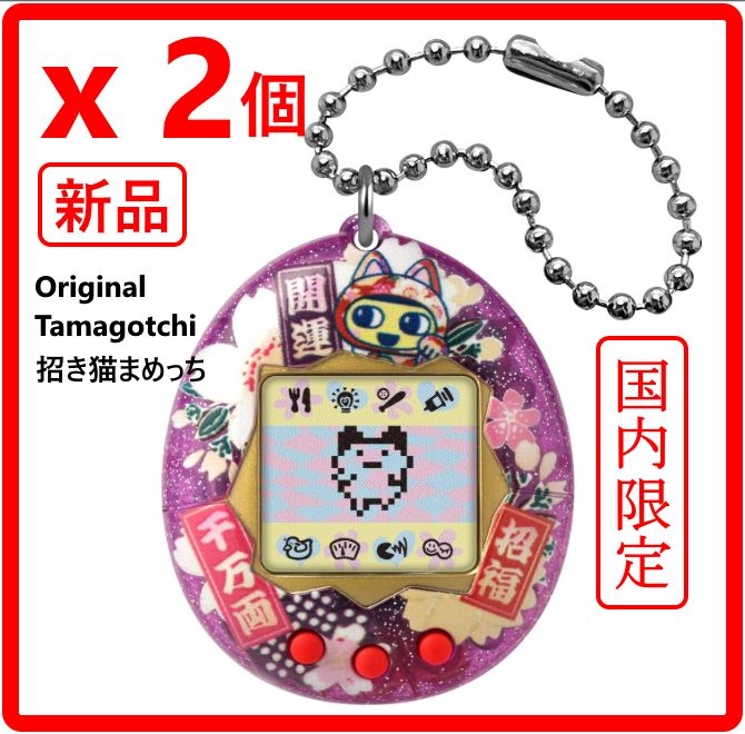 2個セット】 新品・未使用 国内限定 Original Tamagotchi Maneki Neko