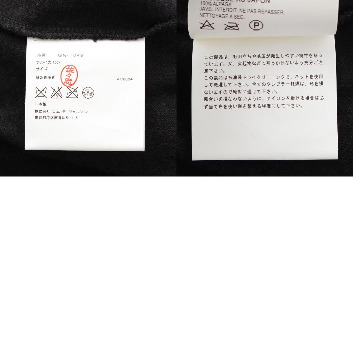 コムデギャルソン AD2004 アルパカ フリル ニット トップス GN-T049 ブラック ‐【中古】 コムデギャルソン AD2004 アルパカ フリル ニット トップス GN-T049