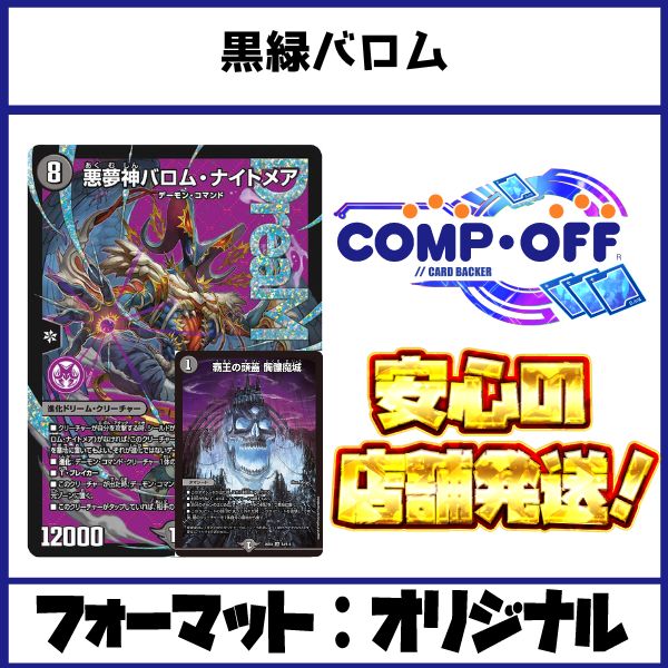 2723 黒緑バロム コンプオフ デュエマ デッキ - メルカリ