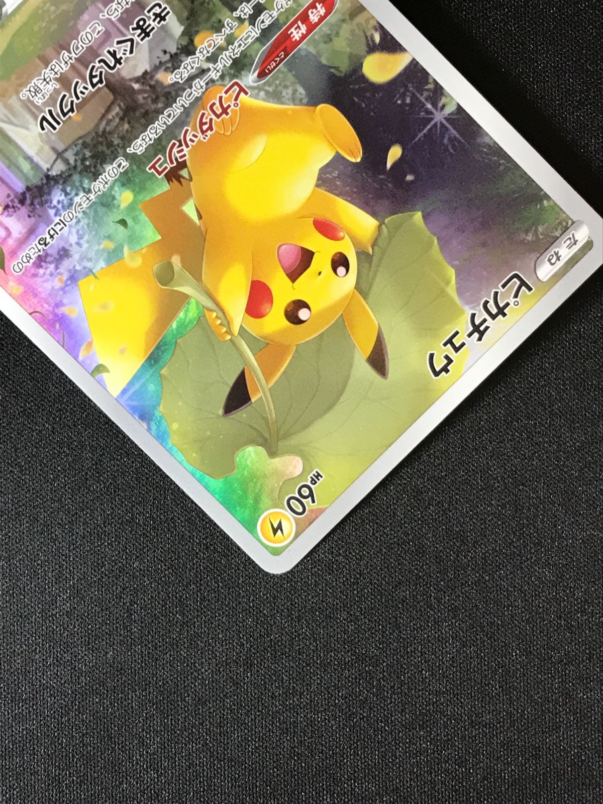 ポケモンカードゲーム ポケカ ピカチュウ AR S12a-205 S12a ハイクラス