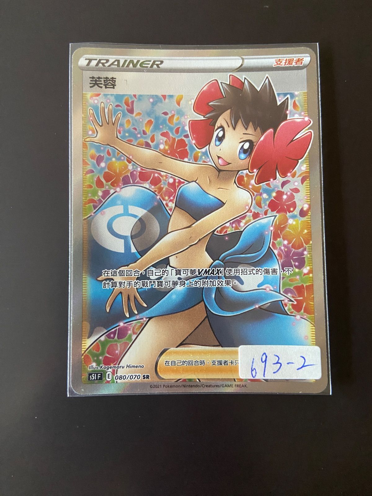 ポケモンカード S5I 080/070 SR フヨウ 台湾語版 - メルカリ