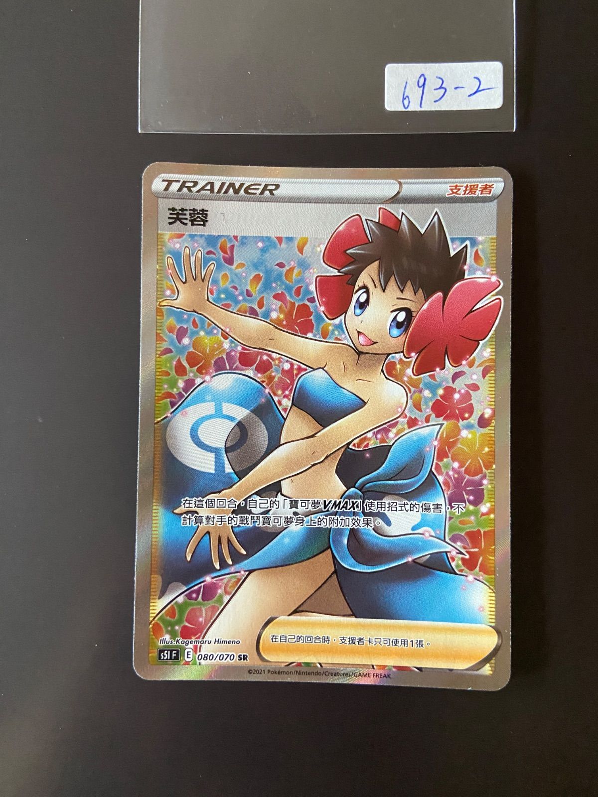 ポケモンカード S5I 080/070 SR フヨウ 台湾語版 - メルカリ
