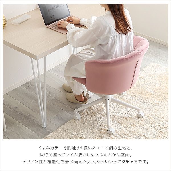 新品】大人かわいい デスクチェア 昇降式 シェル型 ニュアンスカラー