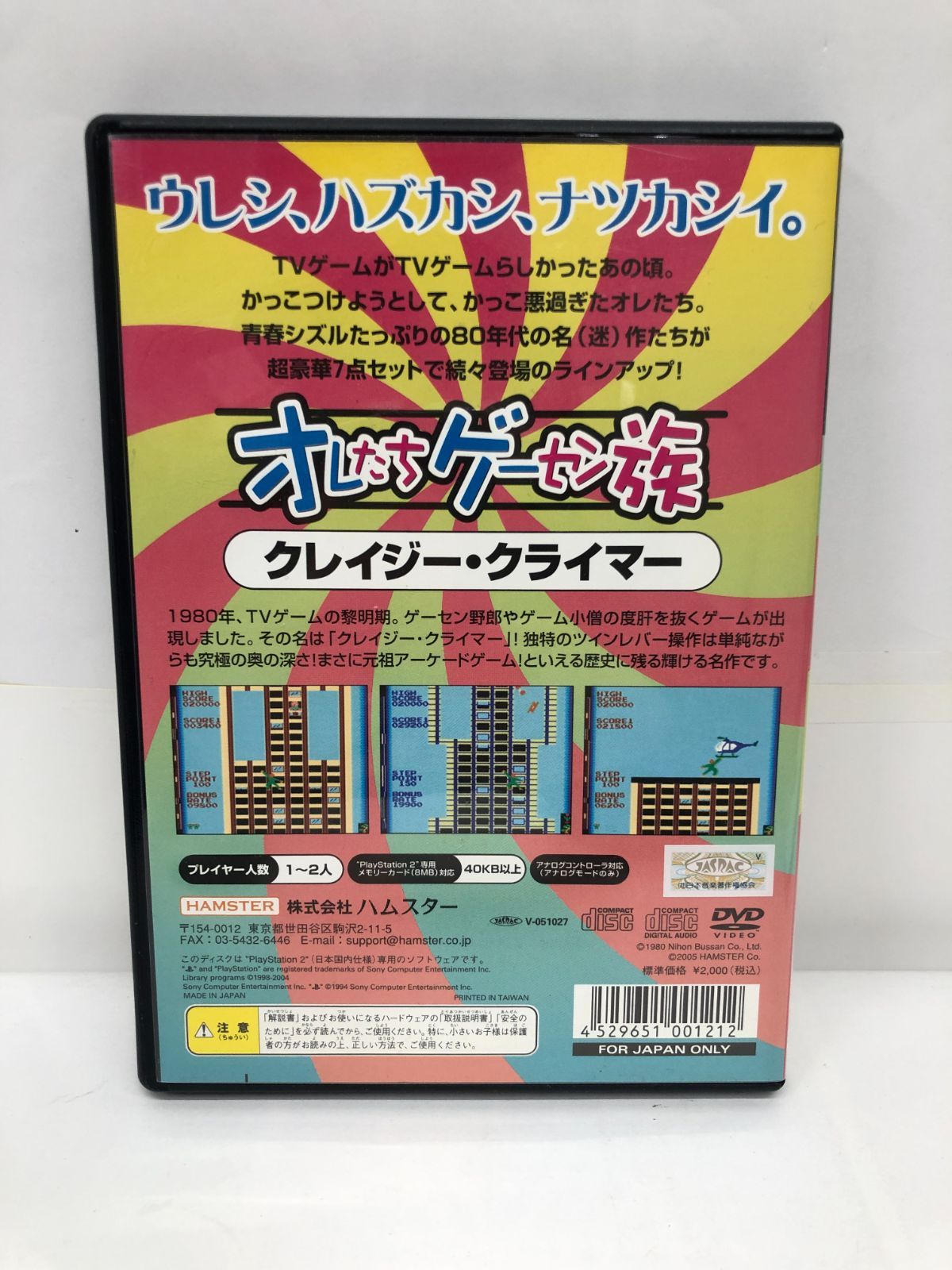 PS2 オレたちゲーセン族 クレイジー・クライマー 欠品なし ガイド