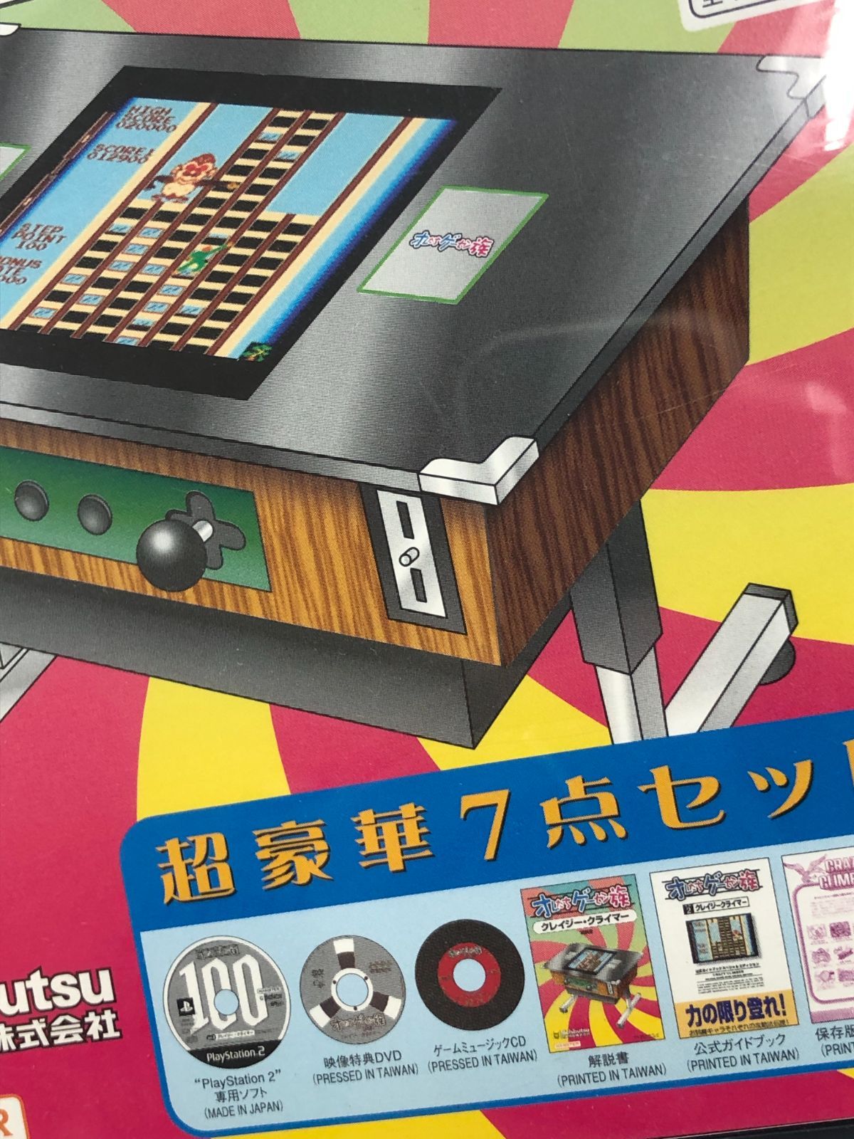 PS2 オレたちゲーセン族 クレイジー・クライマー 欠品なし ガイド