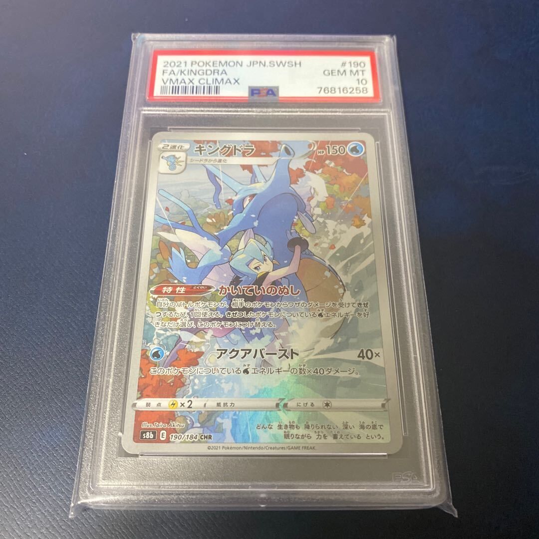 PSA10】キングドラ CHR 190/184 1枚 - メルカリ