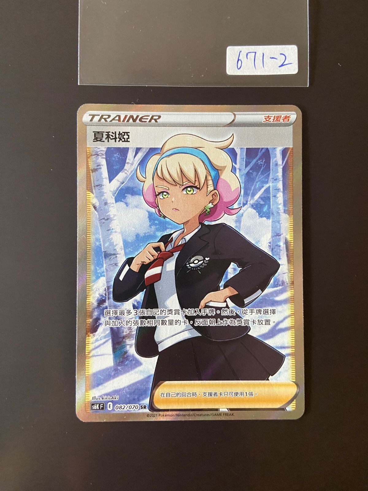 ポケモンカード S6K 082/070 SR シャクヤ 台湾語版 - メルカリ