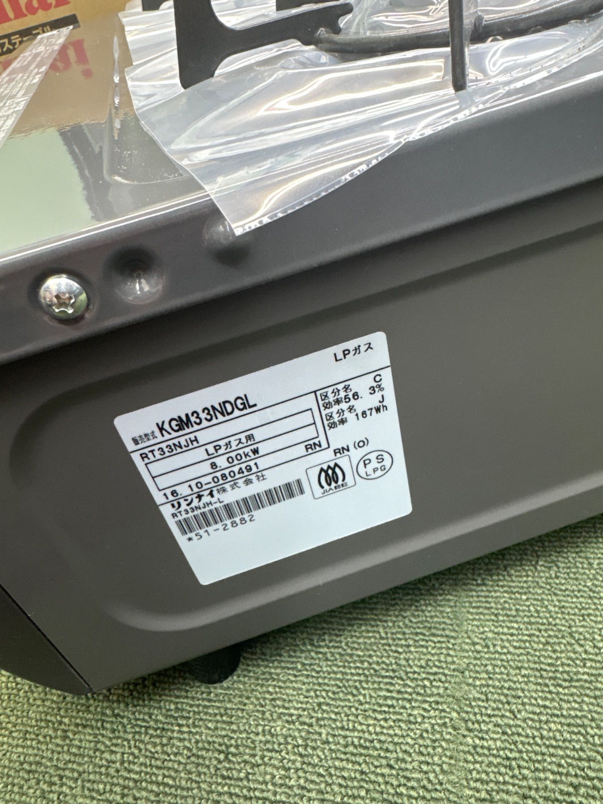 長期保管未使用品】RINNAI リンナイ LPガス用 ガスコンロ ※箱と中身 