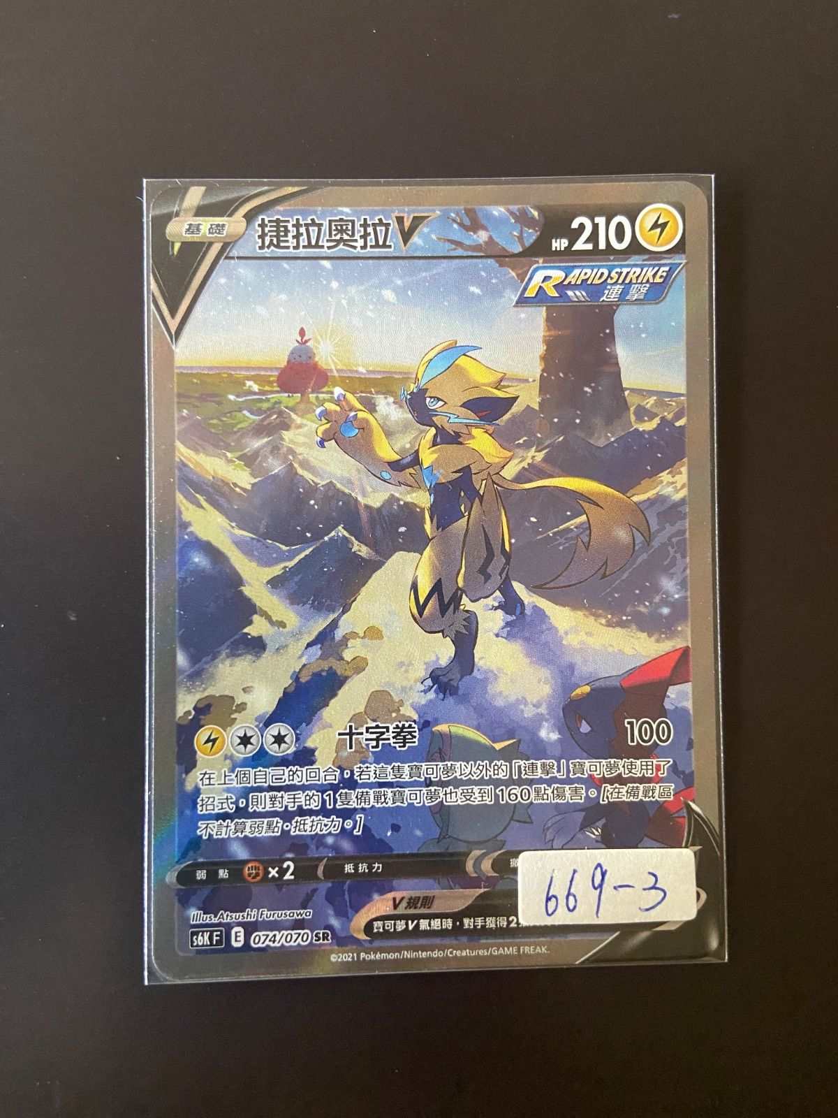 ポケモンカード ゼラオラV s6K 074/070 SR SA ポケモンカード S6K 074/070 SR ゼラオラV 台湾語版 - メルカリ