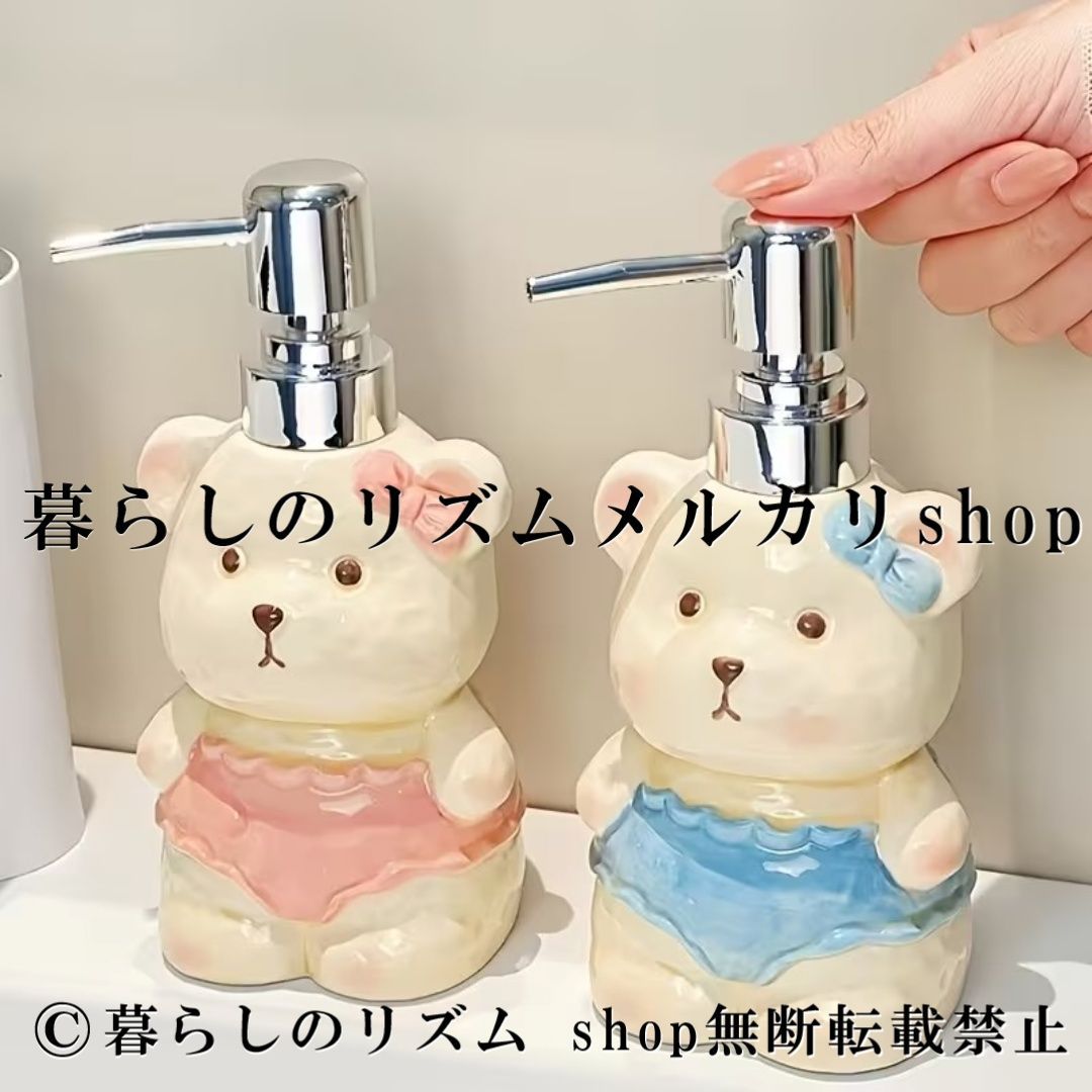 ディスペンサー ソープディスペンサー クマ セラミック ボトル かわいい くま クマ テディベア風 ハンドソープ 詰め替え容器 バスルーム 洗面所 キッチン シャンプーボトル シャワージェル ガーリー ピンク ブルー おしゃれ インテリア雑貨 デザイン