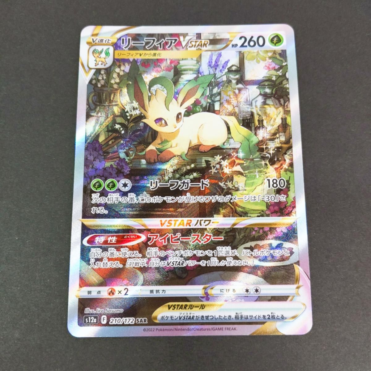リーフィアVSTAR SAR [VSTARユニバース] S12a 210⁄172 ポケモンカード 