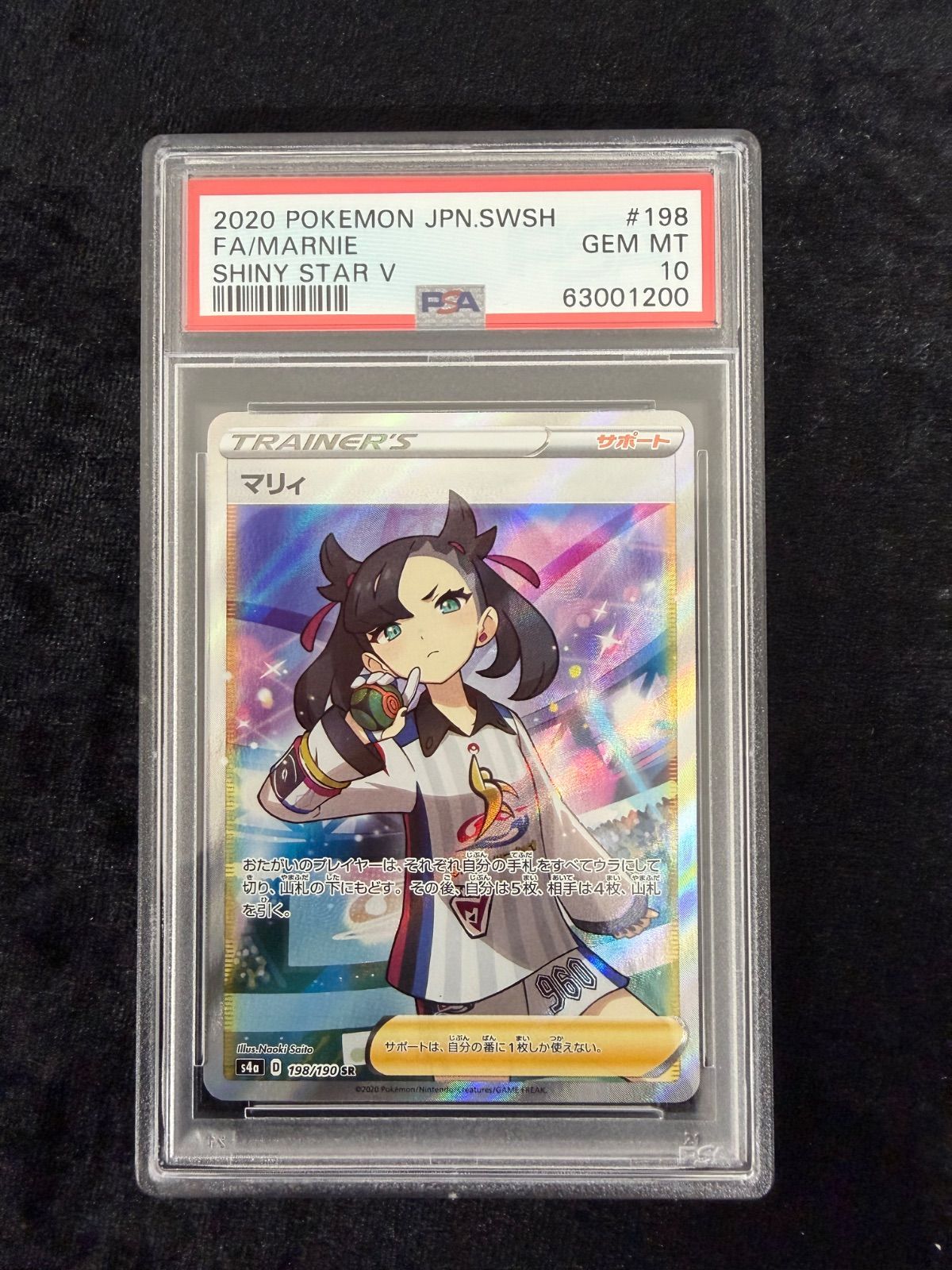 PSA10】マリィ SR 縦線横線なし 【公式通販】