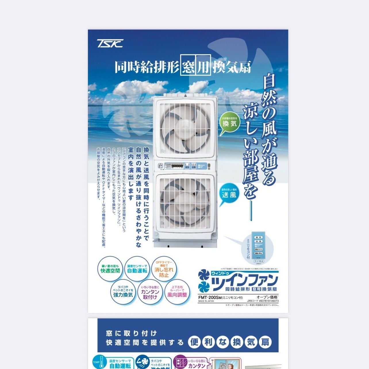 【人気】換気扇 窓 窓用 大型 窓用換気扇 換気 リモコン 送風 防虫 タイマー 節電 エアコンなし 扇風機 春 夏 秋 冬 熱帯夜 暑い 夜 涼しい タバコ たばこ 煙草 臭い ペット 犬 猫 強力 ツインファン 窓枠 工事不要 FMT-200SM 送料無料