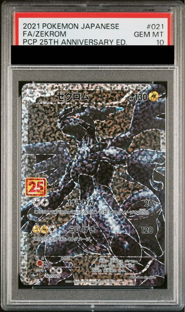 PSA10】ゼクロム (25th) PROMO PROMO 021/025 1枚 - メルカリ