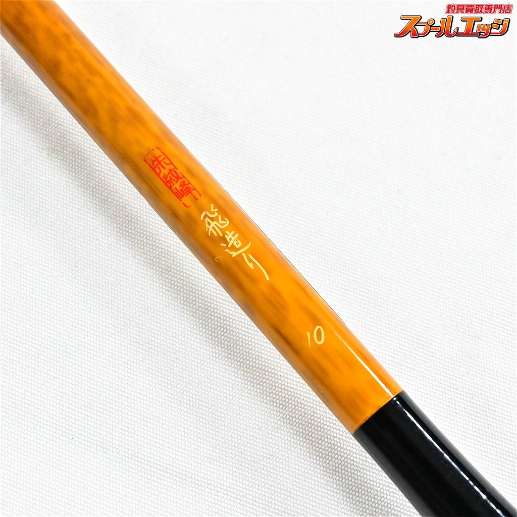 シマノ 朱紋峰 先ぬけ13尺15尺 飛造り13尺15尺 新品保管品SHIMANO