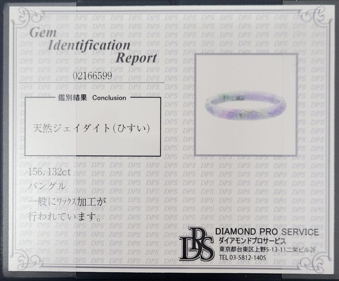 圧巻の156ct超え！極上の藤色 天然 ラベンダー 翡翠 彫刻 バングル 