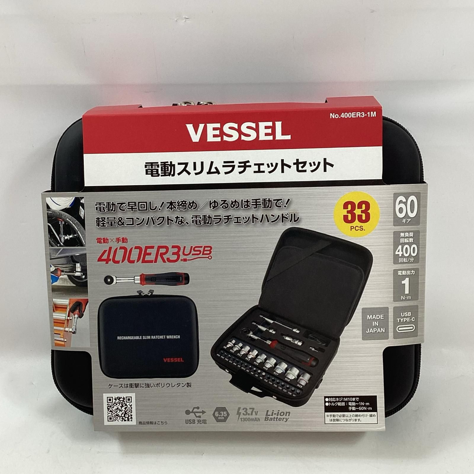 VESSEL ベッセル 電動スリムラチェットセット 400ER3-1M