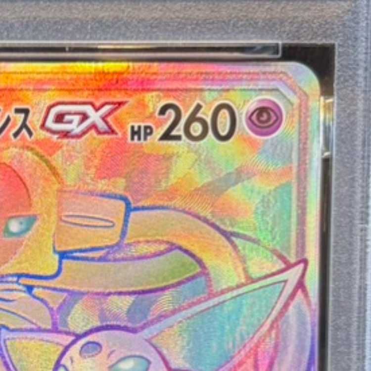 エーフィ&デオキシスGX HR 212/173 エーフィ&デオキシスGX(212/173 HR) | HR | ドラゴンスター | ポケモン