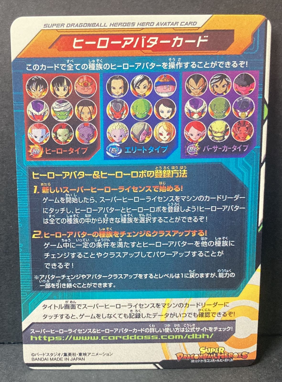 △M471-97 スーパー ドラゴンボール ヒーローズ ヒーローアバター