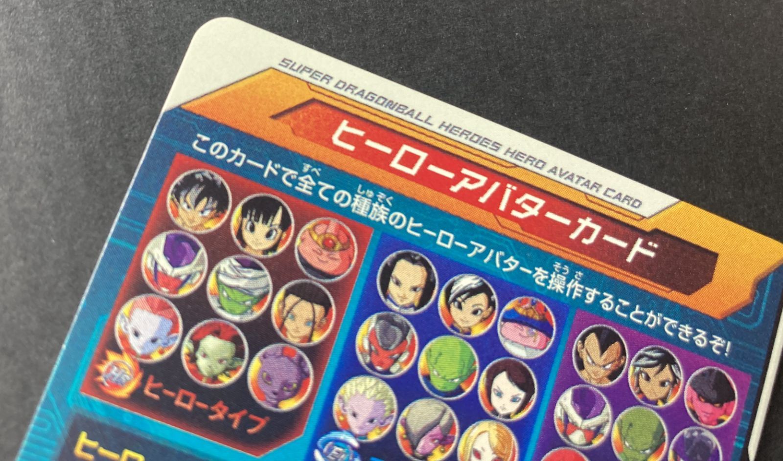 △M471-97 スーパー ドラゴンボール ヒーローズ ヒーローアバター