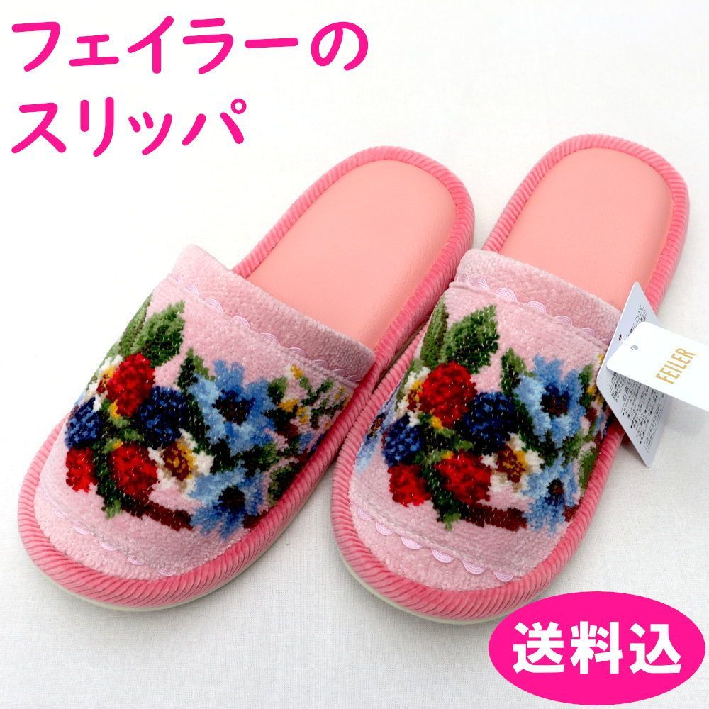 フェイラー　スリッパ　定価11,000円　ボージャルダン　BOJ-257599