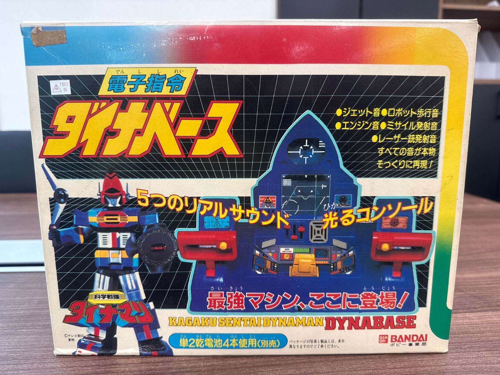 科学戦隊ダイナマン】電子司令ダイナベース-通販公式オンラインストア