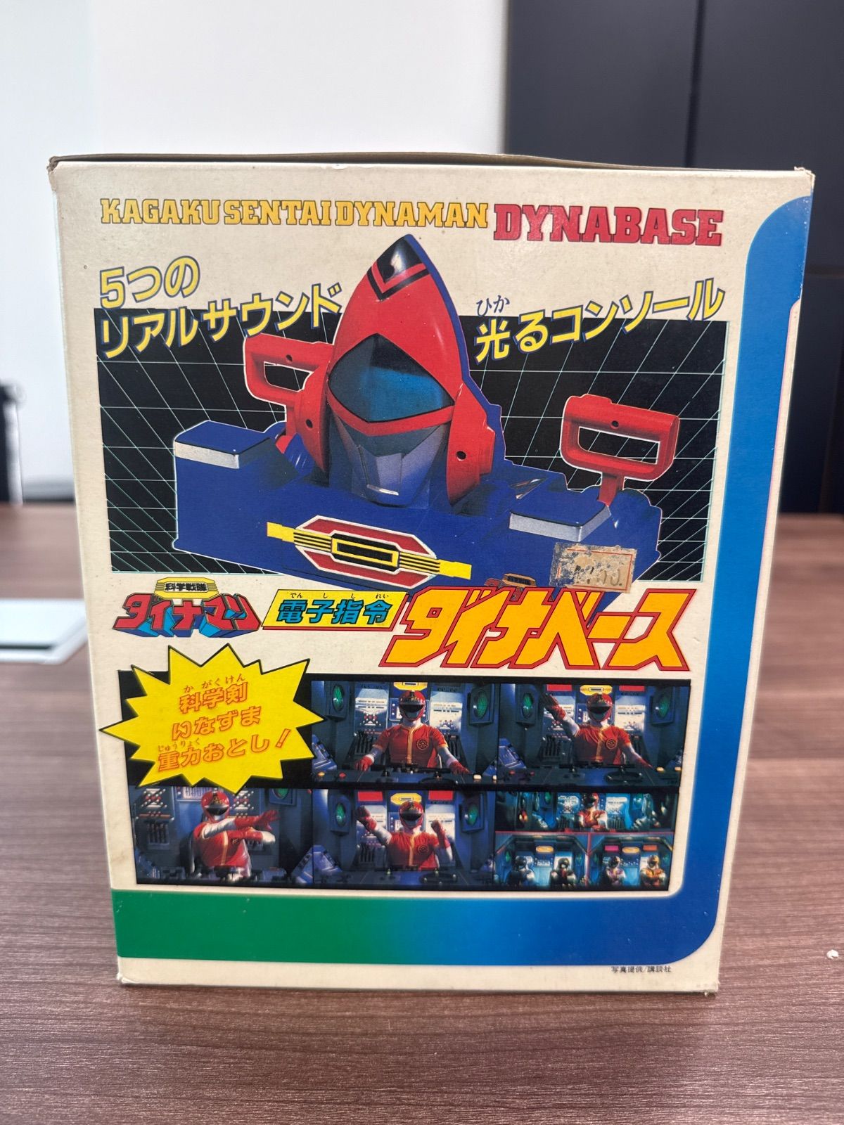 科学戦隊ダイナマン】電子司令ダイナベース-通販公式オンラインストア