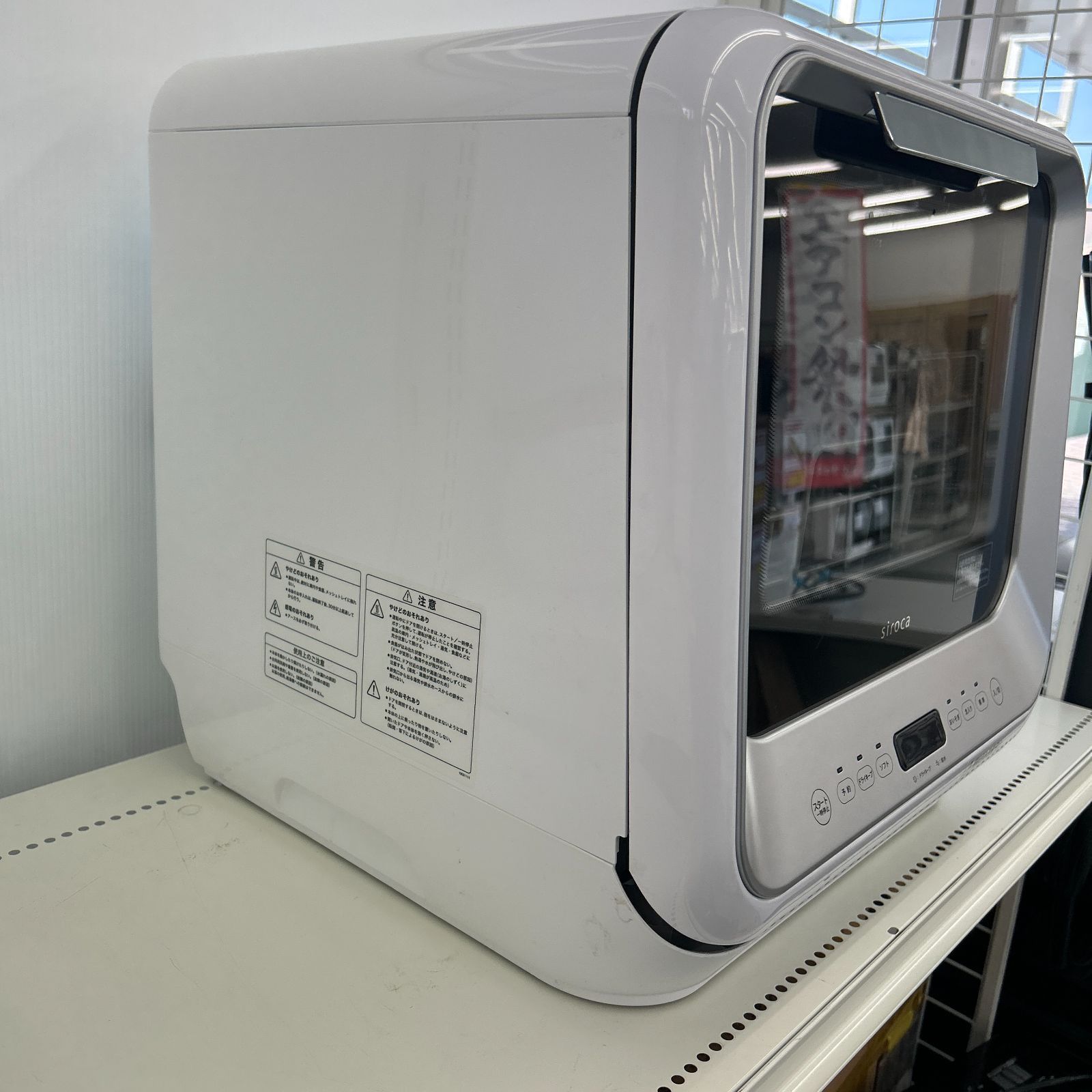 ☆リユースのサカイ千葉中央店☆ siroca 食器洗い乾燥機 SS-M151 24年 