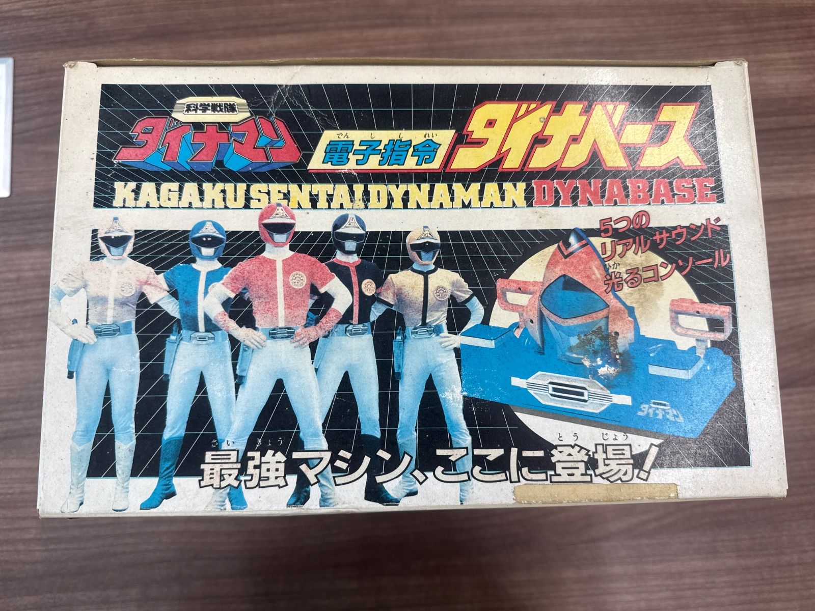科学戦隊ダイナマン】電子司令ダイナベース-通販公式オンラインストア