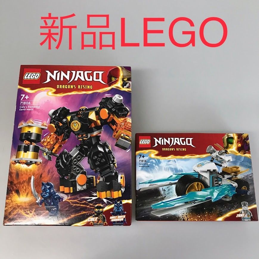 メル17187様 リクエスト 2点 まとめ商品 正規品 新品未開封 LEGO レゴ ニンジャゴー 71806 71816 2個 製造終了